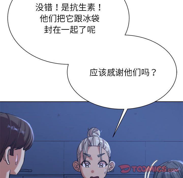 《危险同学会》漫画 第35話