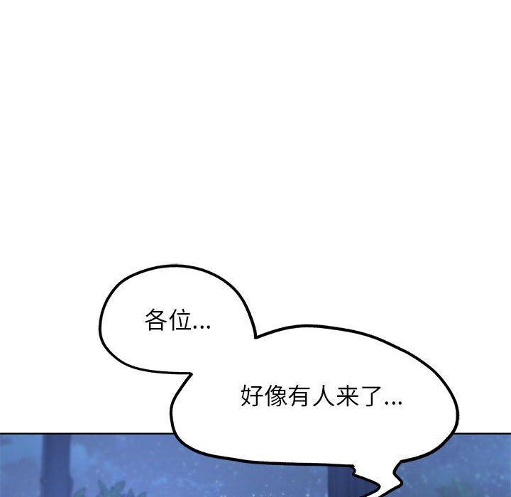 《危险同学会》漫画 第35話