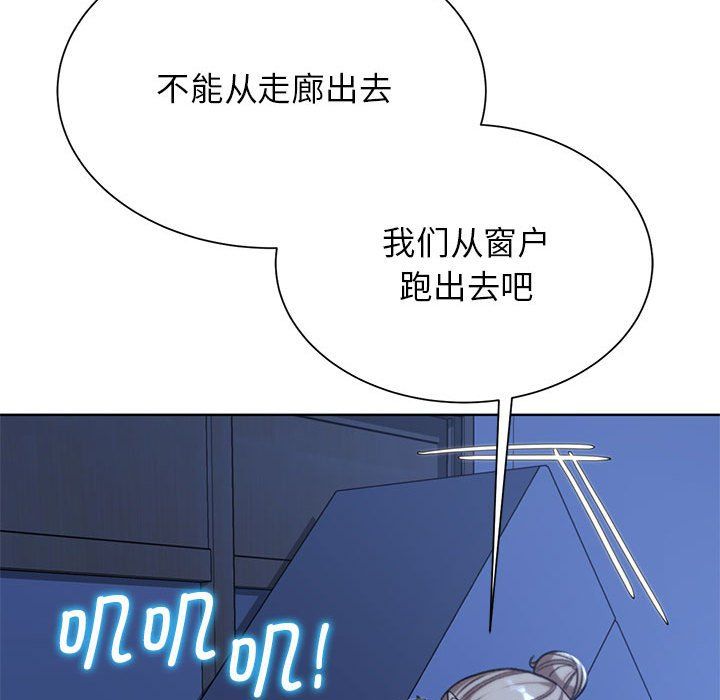 《危险同学会》漫画 第35話