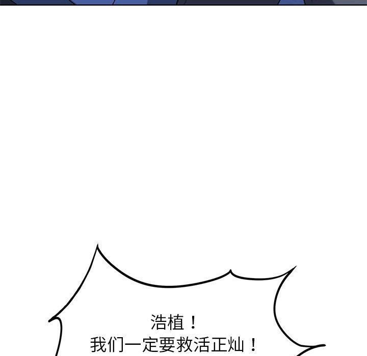 《危险同学会》漫画 第35話
