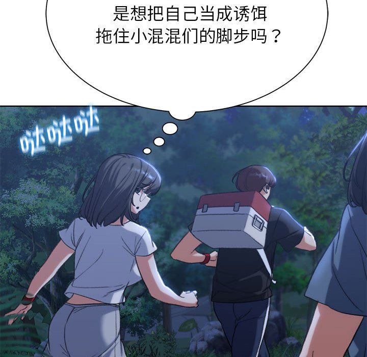 《危险同学会》漫画 第35話