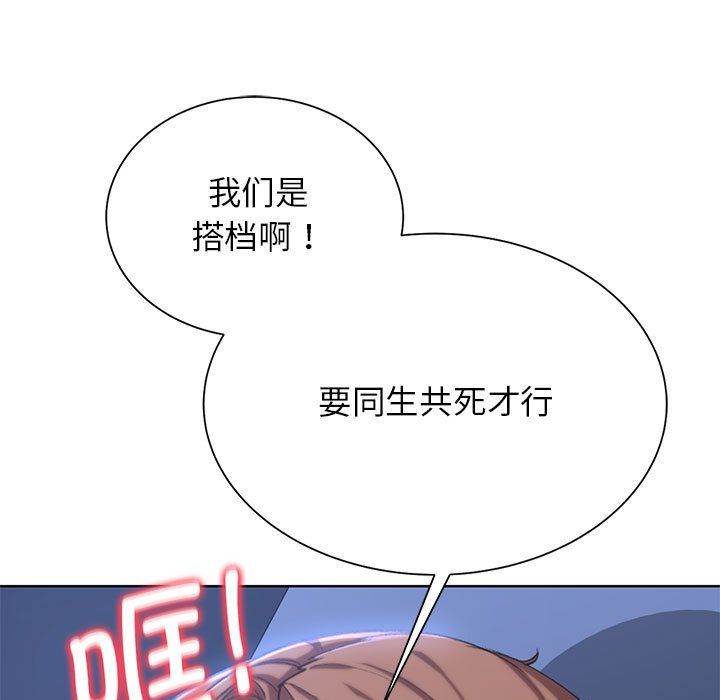 《危险同学会》漫画 第35話