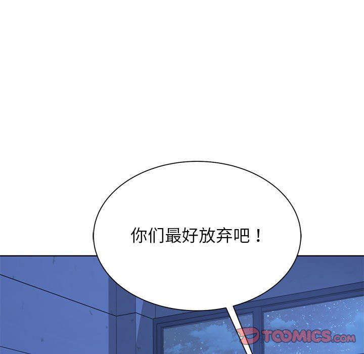 《危险同学会》漫画 第35話