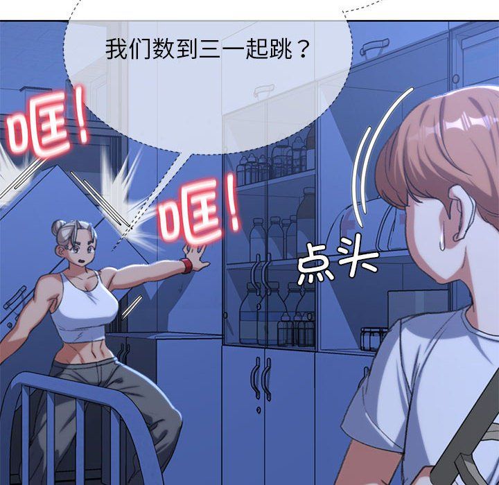 《危险同学会》漫画 第35話