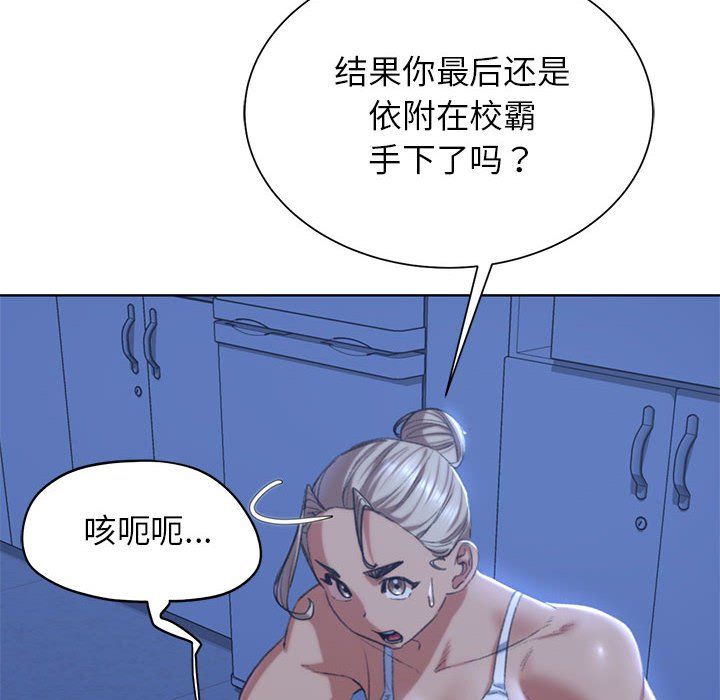 《危险同学会》漫画 第35話