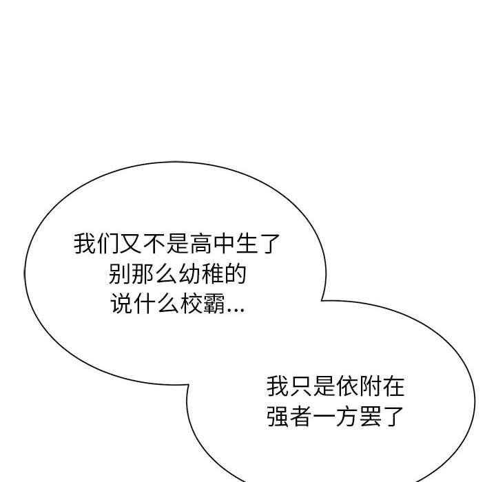 《危险同学会》漫画 第35話