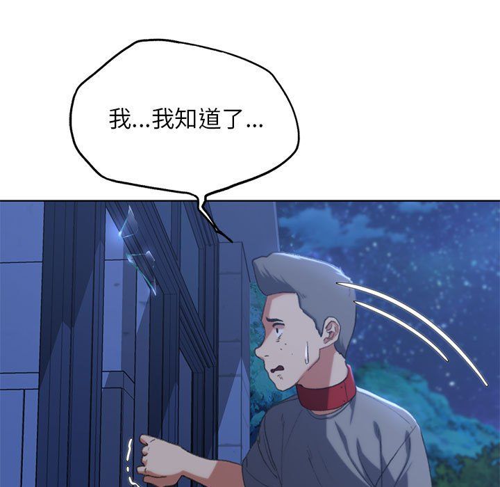 《危险同学会》漫画 第35話