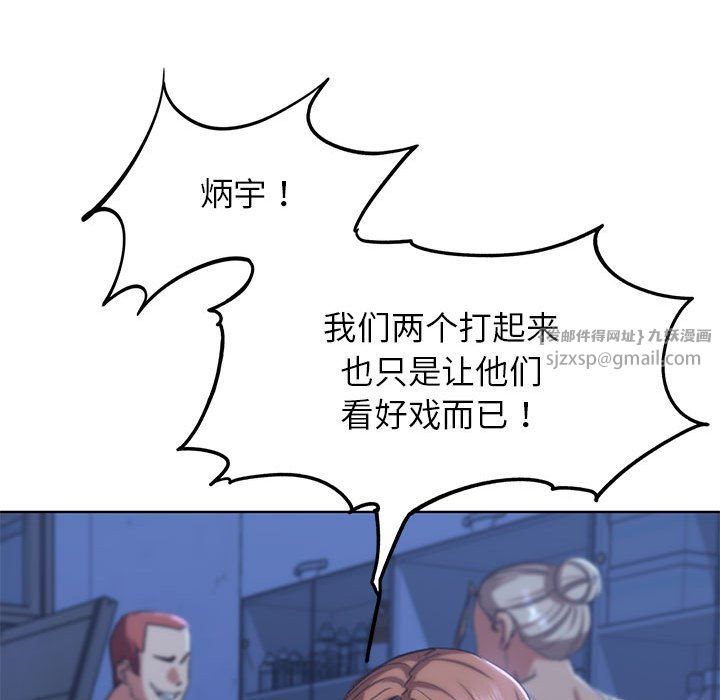 《危险同学会》漫画 第35話
