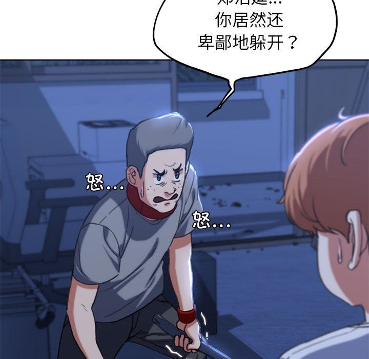《危险同学会》漫画 第35話