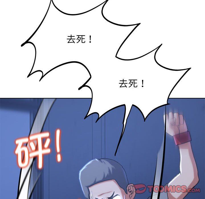 《危险同学会》漫画 第35話