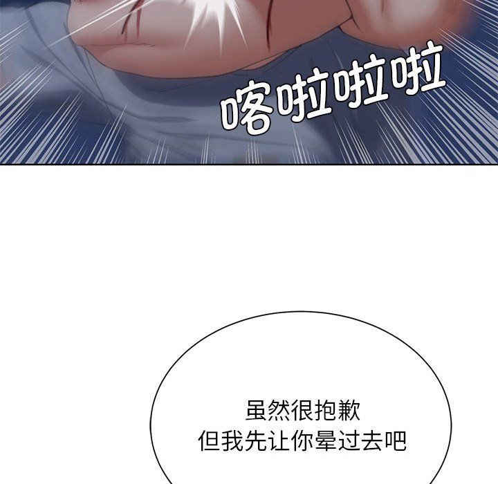 《危险同学会》漫画 第35話