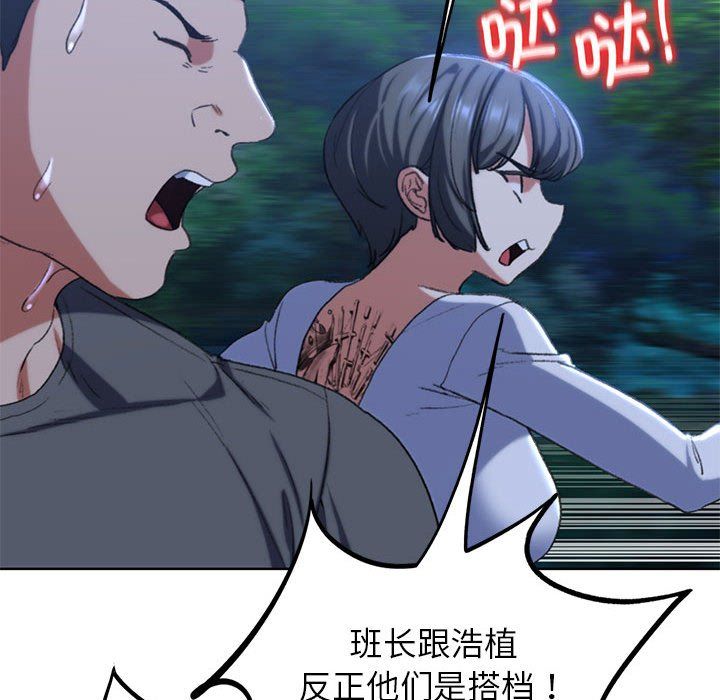 《危险同学会》漫画 第35話