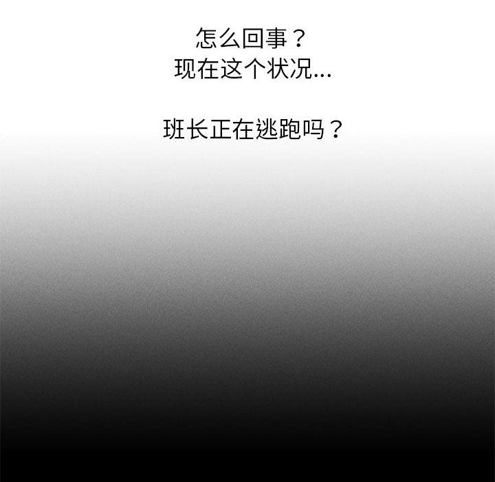《危险同学会》漫画 第36話