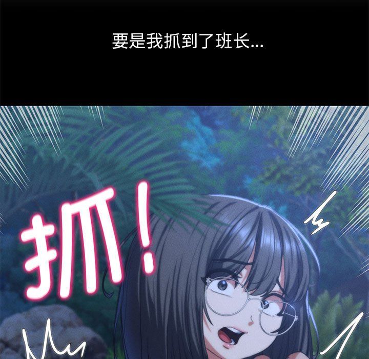 《危险同学会》漫画 第36話