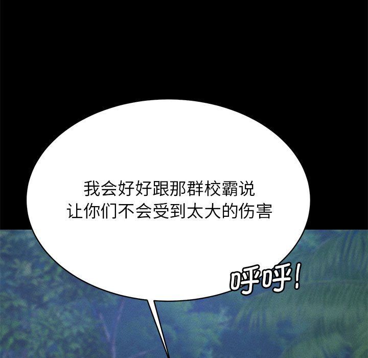 《危险同学会》漫画 第36話