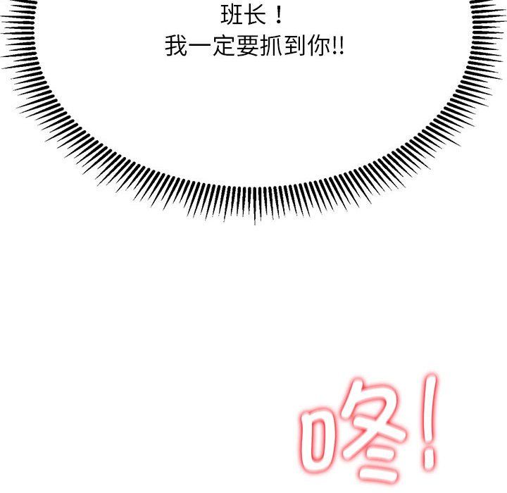 《危险同学会》漫画 第36話
