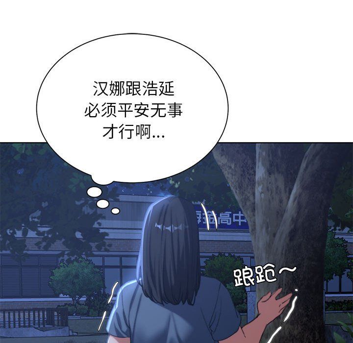 《危险同学会》漫画 第36話