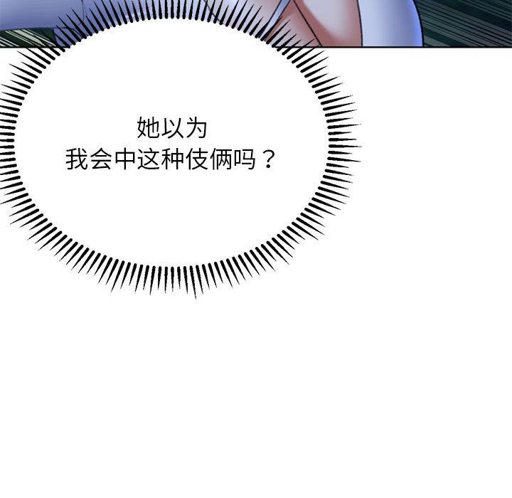 《危险同学会》漫画 第36話