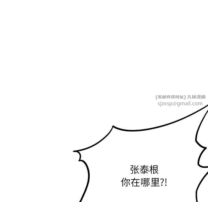 《危险同学会》漫画 第36話