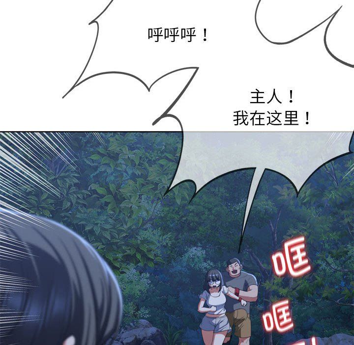 《危险同学会》漫画 第36話