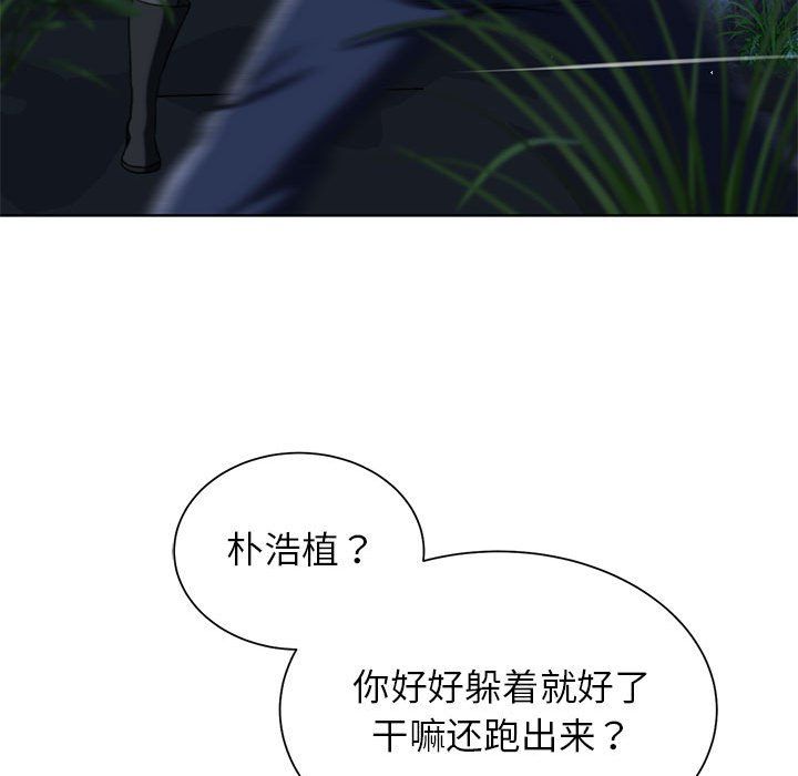 《危险同学会》漫画 第36話