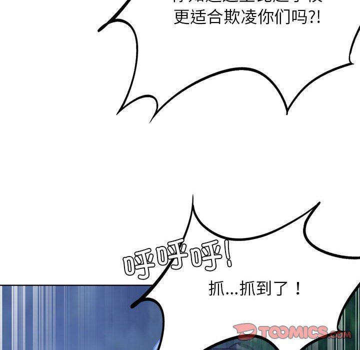《危险同学会》漫画 第36話