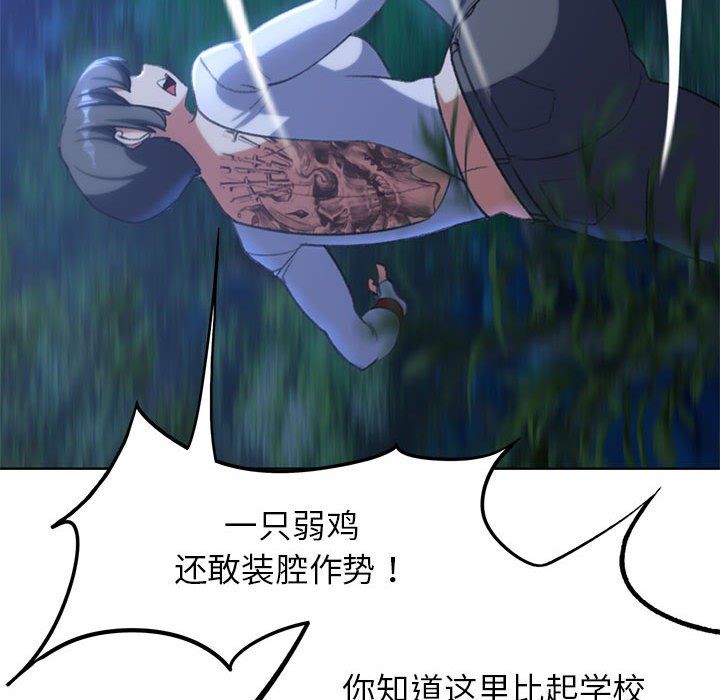 《危险同学会》漫画 第36話
