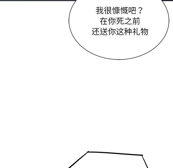 《危险同学会》漫画 第36話