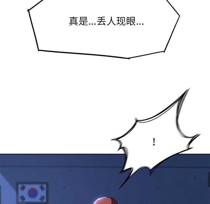 《危险同学会》漫画 第36話