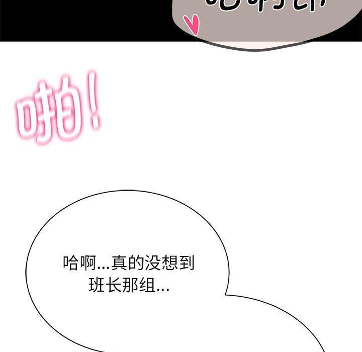 《危险同学会》漫画 第39話