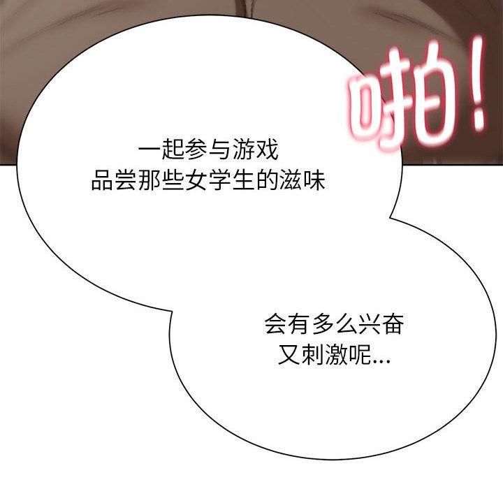 《危险同学会》漫画 第39話