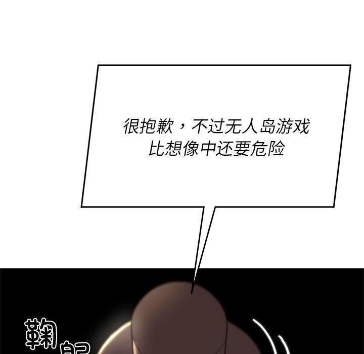 《危险同学会》漫画 第39話