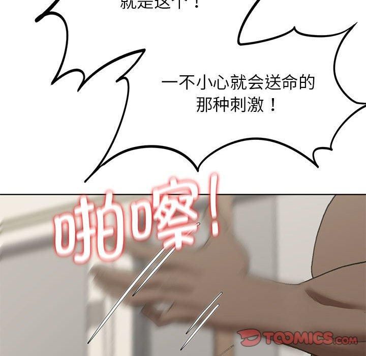 《危险同学会》漫画 第39話