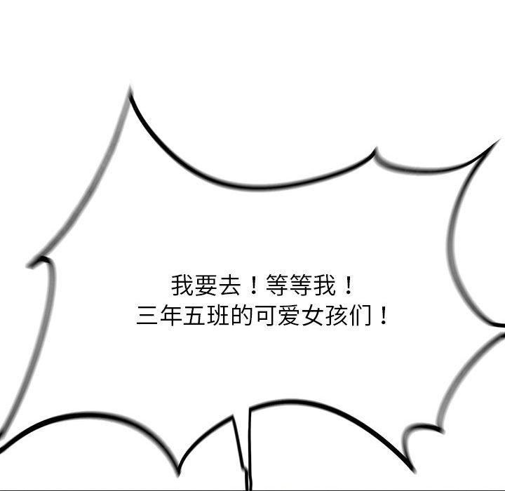 《危险同学会》漫画 第39話