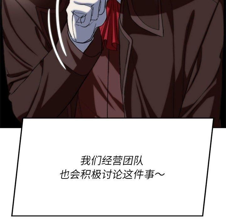 《危险同学会》漫画 第39話