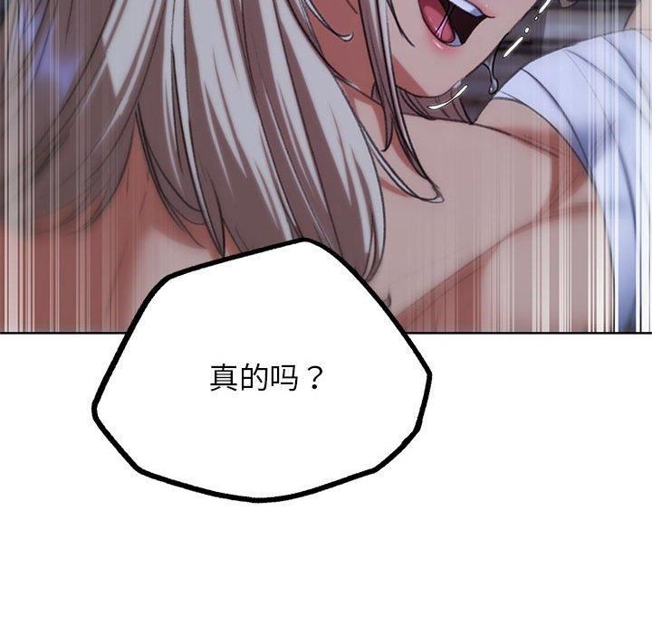 《危险同学会》漫画 第39話