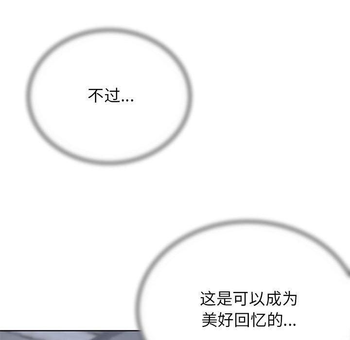 《危险同学会》漫画 第39話