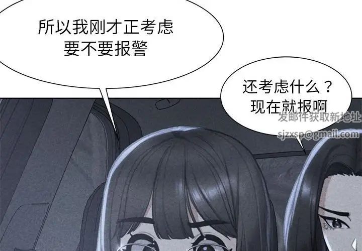 《危险同学会》漫画 第4話