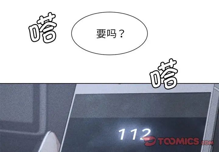 《危险同学会》漫画 第4話