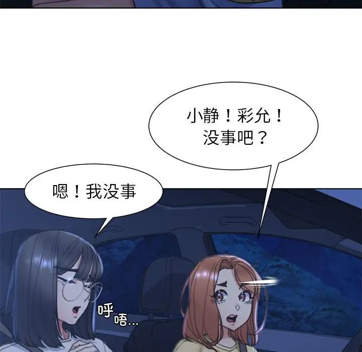 《危险同学会》漫画 第4話