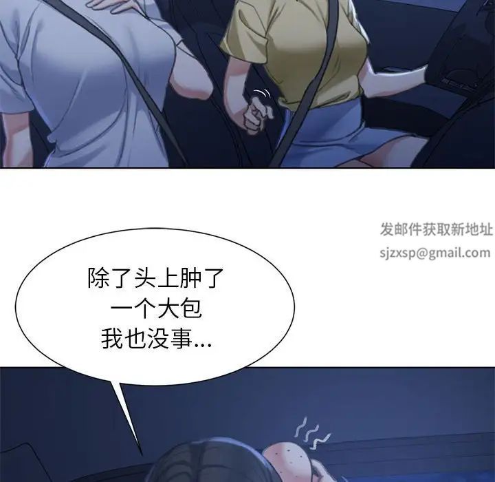 《危险同学会》漫画 第4話