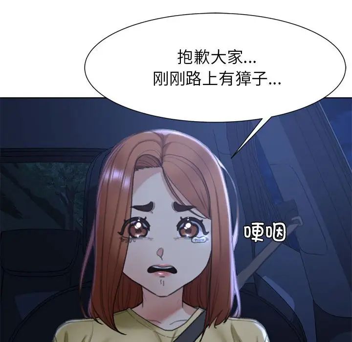 《危险同学会》漫画 第4話