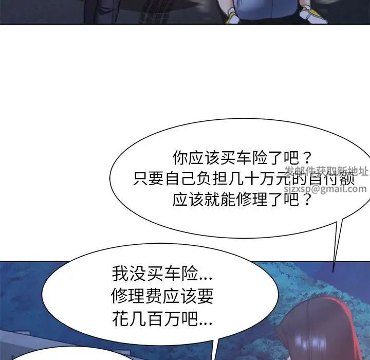 《危险同学会》漫画 第4話
