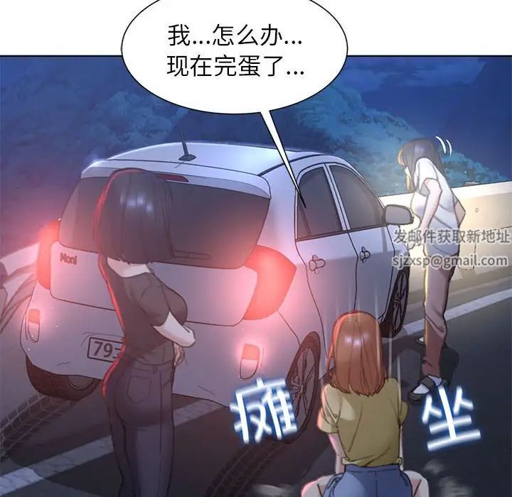 《危险同学会》漫画 第4話