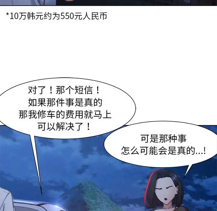 《危险同学会》漫画 第4話