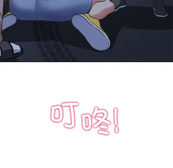 《危险同学会》漫画 第4話