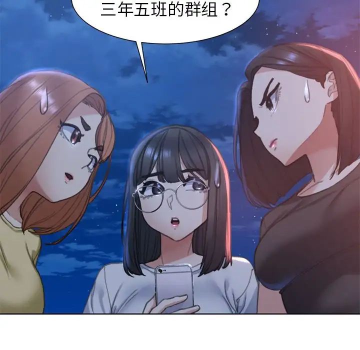 《危险同学会》漫画 第4話