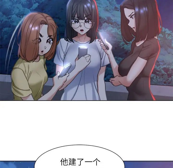 《危险同学会》漫画 第4話