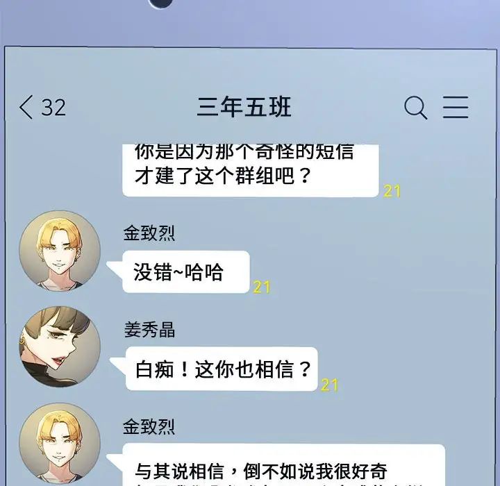 《危险同学会》漫画 第4話