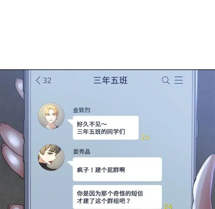 《危险同学会》漫画 第4話